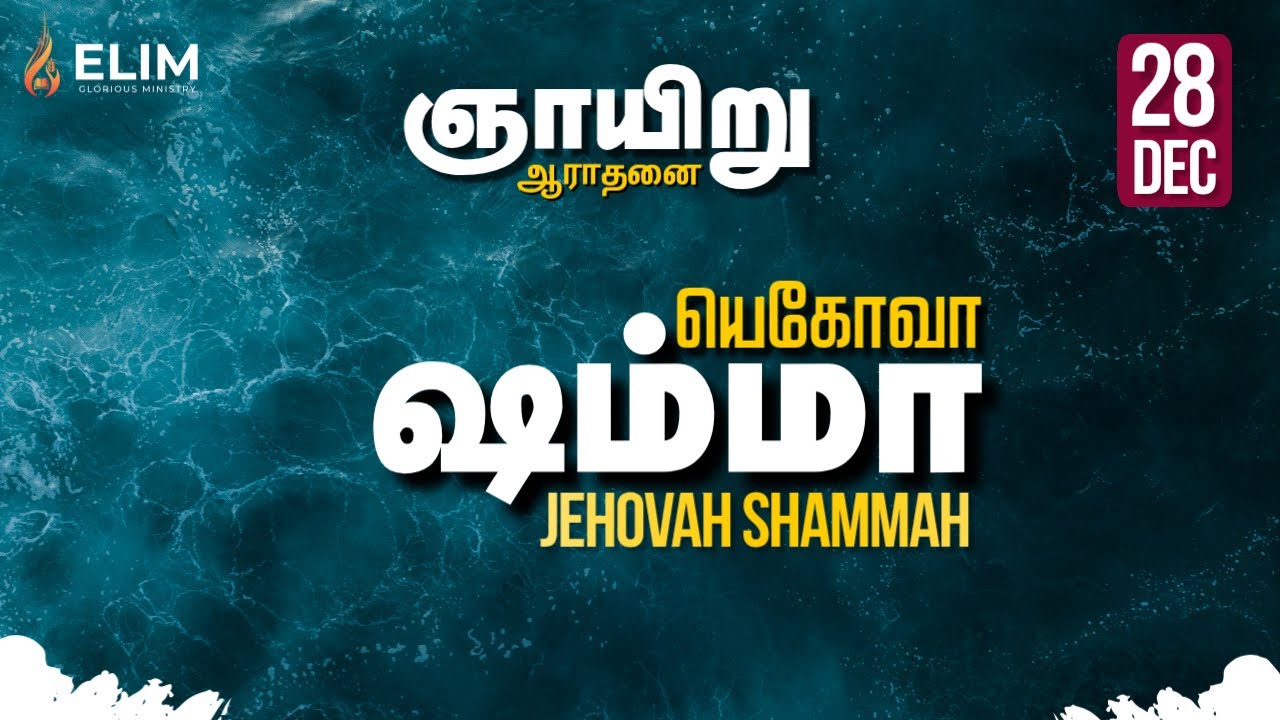 Jehovah Shammah
